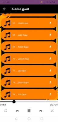 قران بصوت عمر ضياء الدين android App screenshot 2