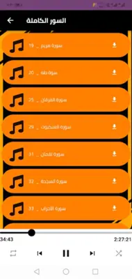 قران بصوت عمر ضياء الدين android App screenshot 4