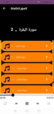 قران بصوت عمر ضياء الدين android App screenshot 5