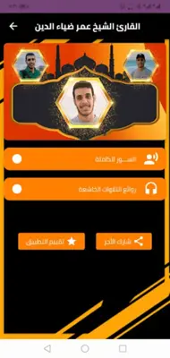 قران بصوت عمر ضياء الدين android App screenshot 6