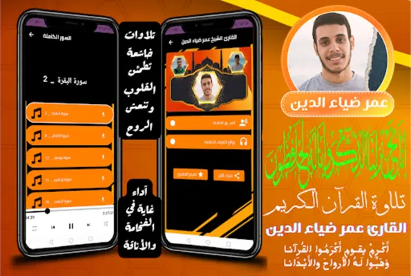 قران بصوت عمر ضياء الدين android App screenshot 7